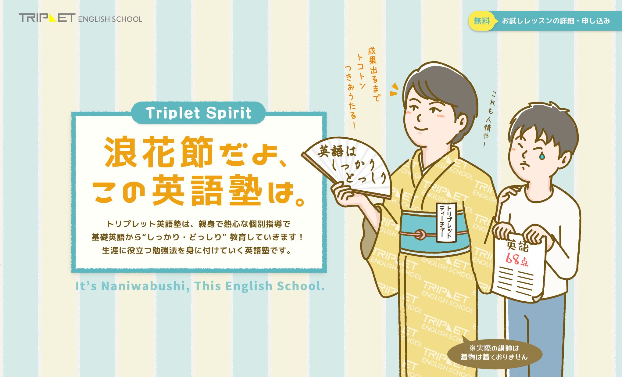 TRIPLET ENGLISH SCHOOL LP【関西編】